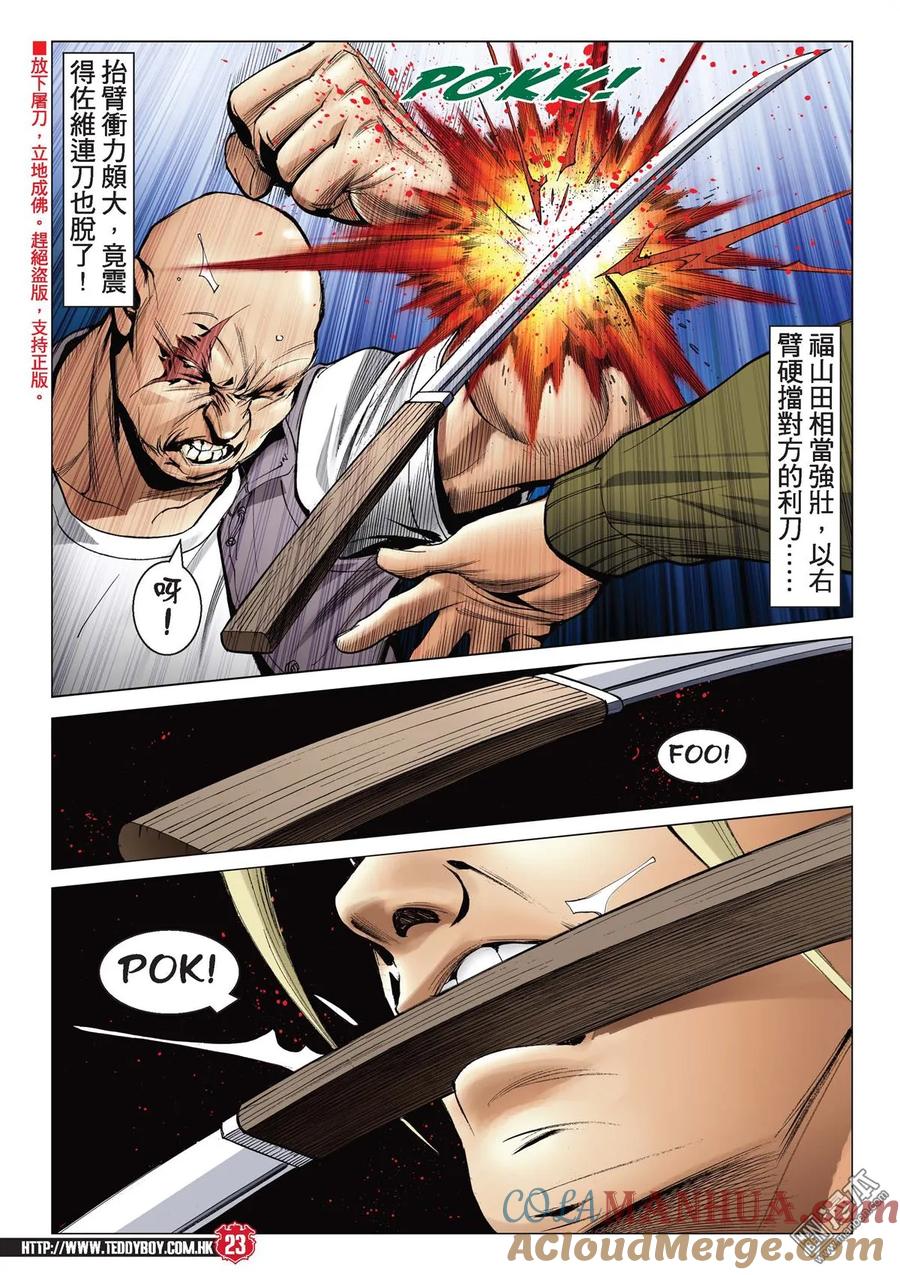 古惑仔 第2080回 佐維即是佐維 第21页