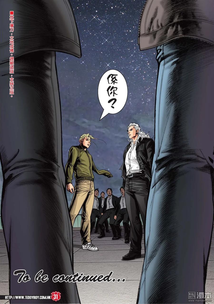 古惑仔 第2080回 佐維即是佐維 第28页