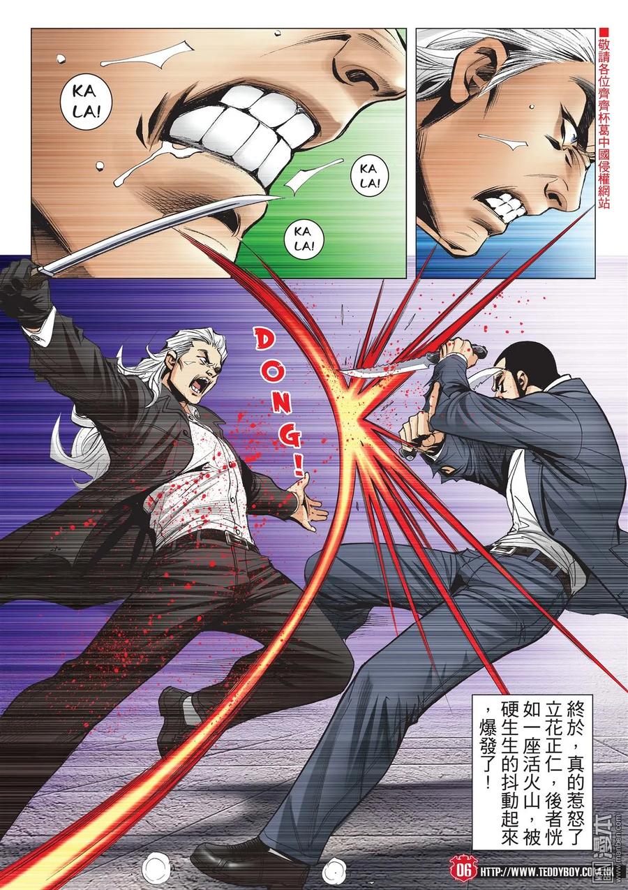 古惑仔 第2080回 佐維即是佐維 第4页