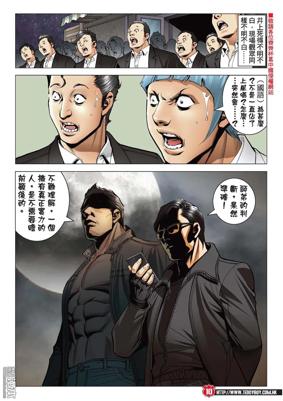 古惑仔 第2080回 佐維即是佐維 第8页