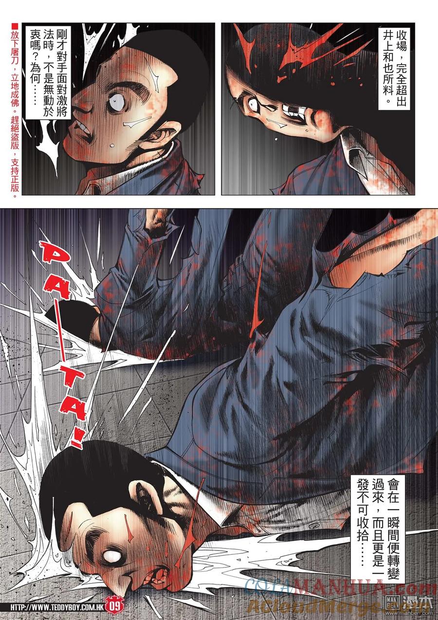 古惑仔 第2080回 佐維即是佐維 第7页