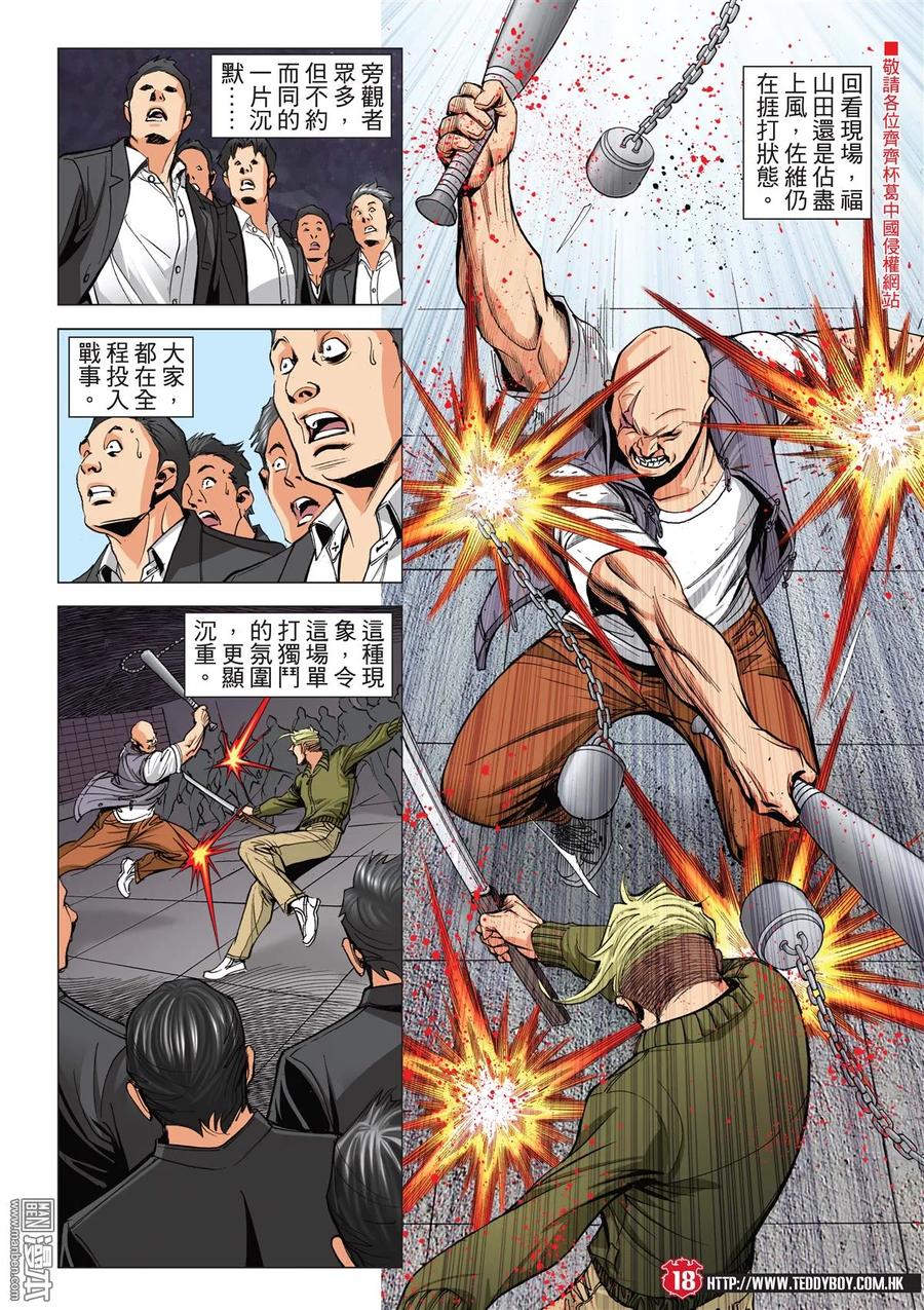 古惑仔 第2080回 佐維即是佐維 第16页