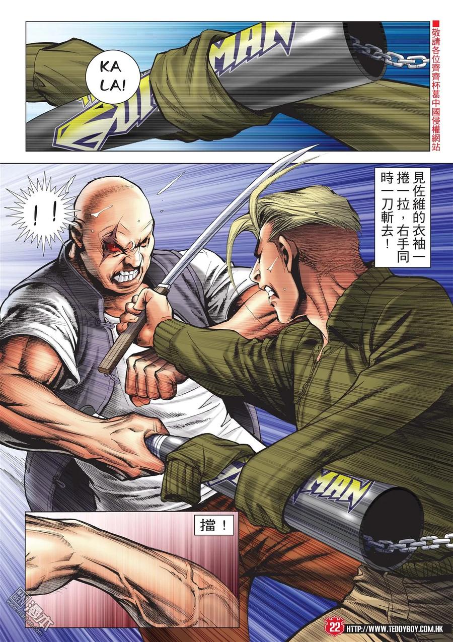 古惑仔 第2080回 佐維即是佐維 第20页