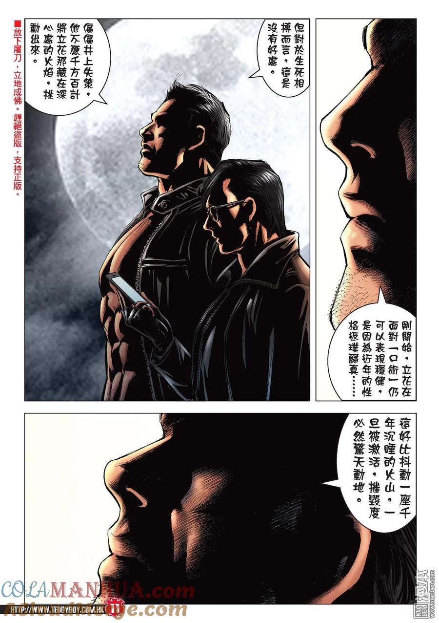 古惑仔 第2080回 佐維即是佐維 第9页