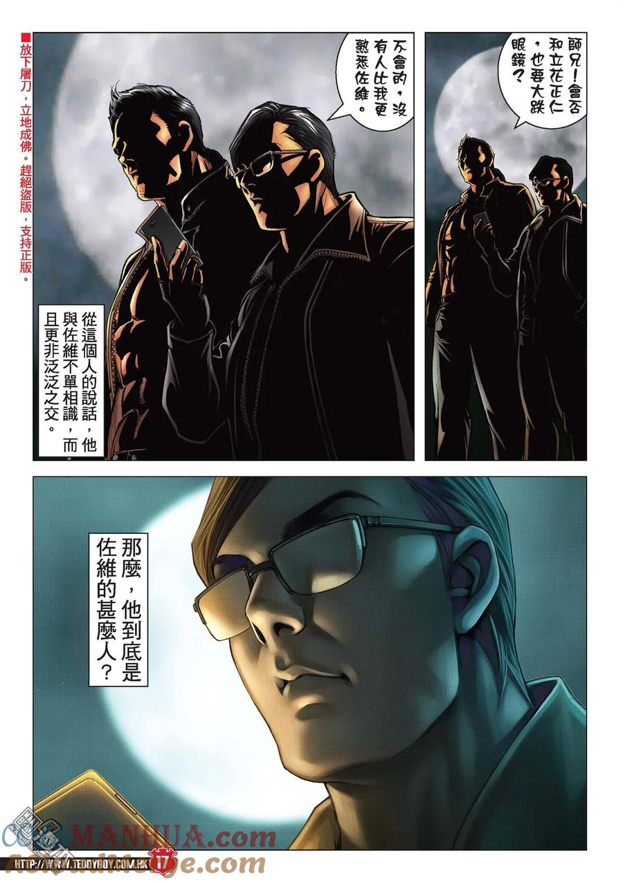 古惑仔 第2080回 佐維即是佐維 第15页
