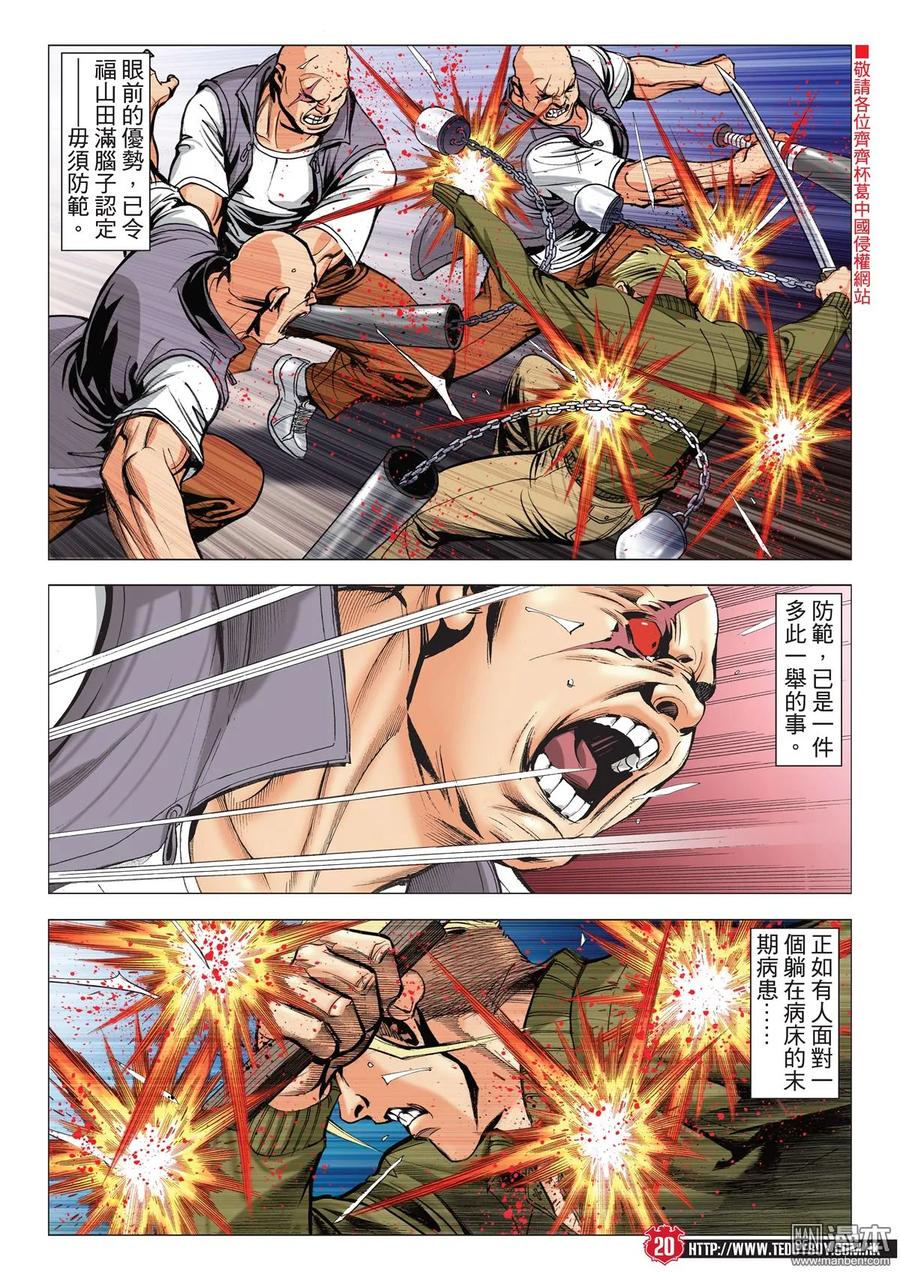 古惑仔 第2080回 佐維即是佐維 第18页
