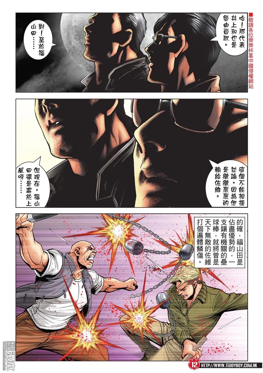 古惑仔 第2080回 佐維即是佐維 第10页