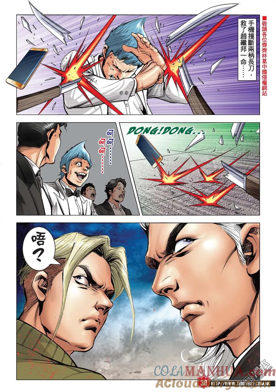 古惑仔 第2080回 佐維即是佐維 第27页