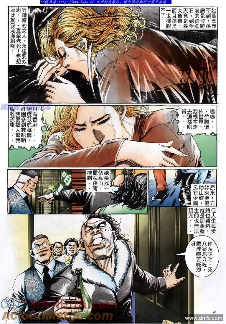 古惑仔 第210回 第5页