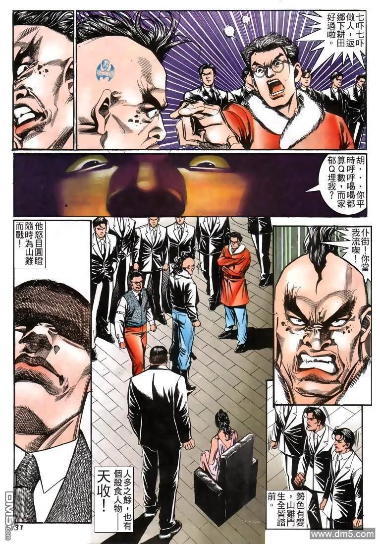 古惑仔 第210回 第26页