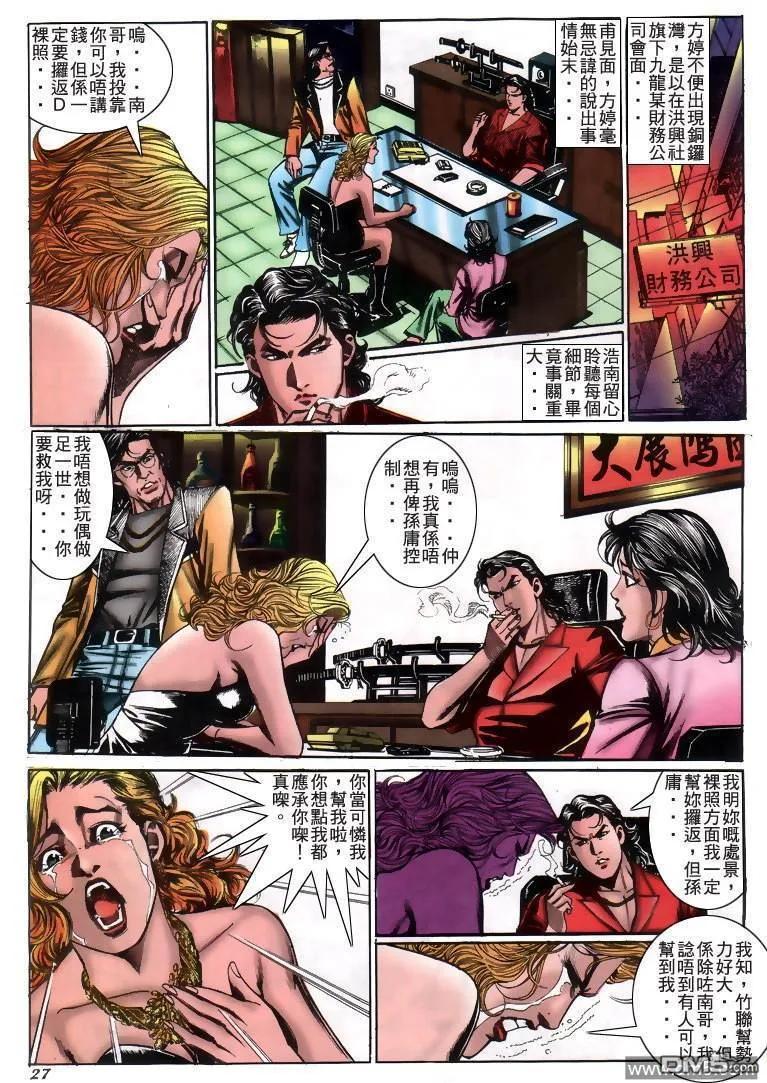 古惑仔 第210回 第22页