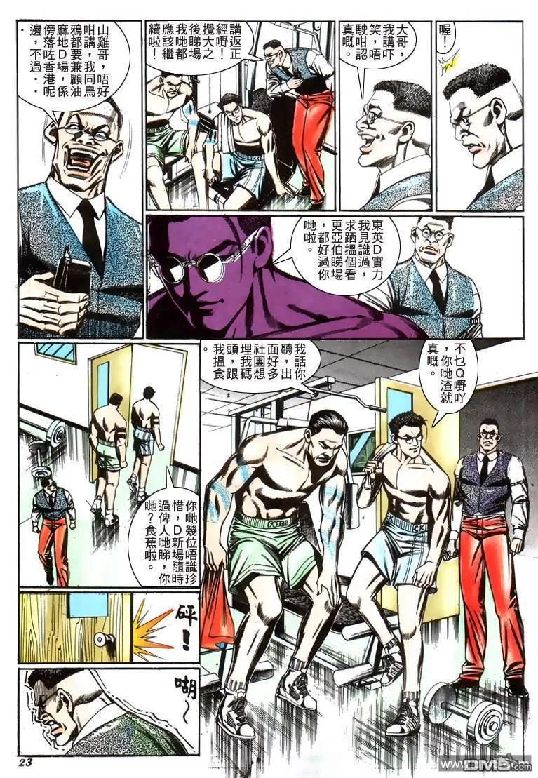 古惑仔 第210回 第18页