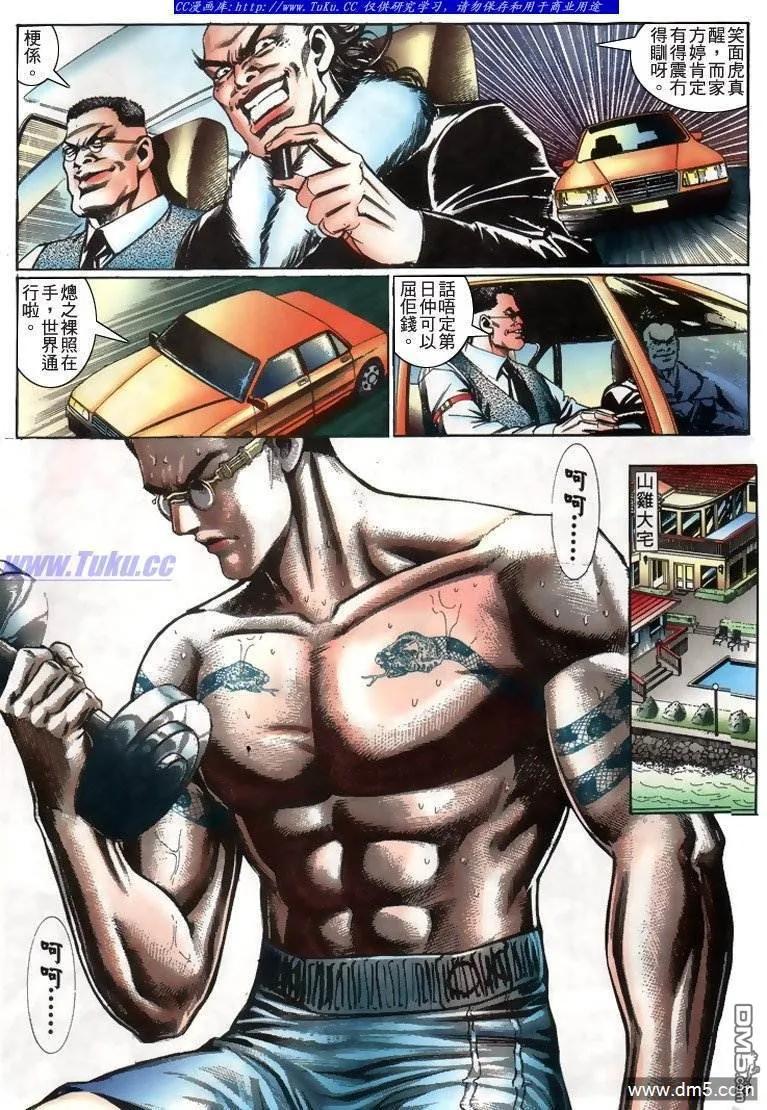 古惑仔 第210回 第14页