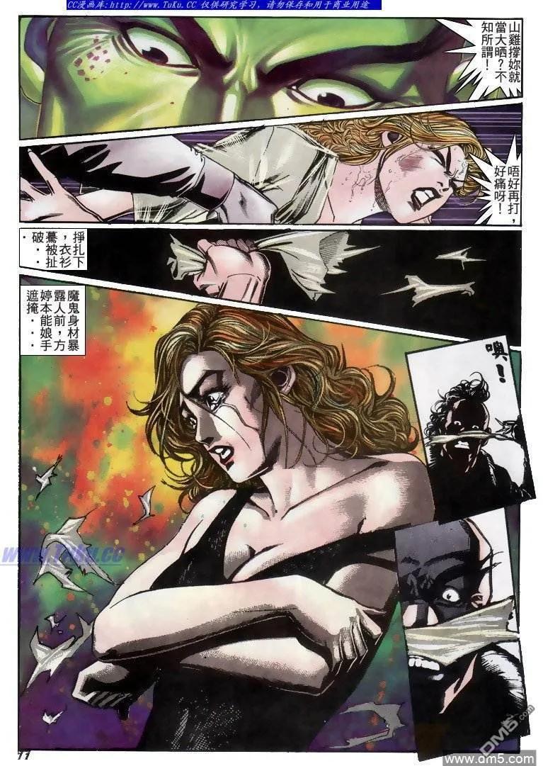 古惑仔 第210回 第8页