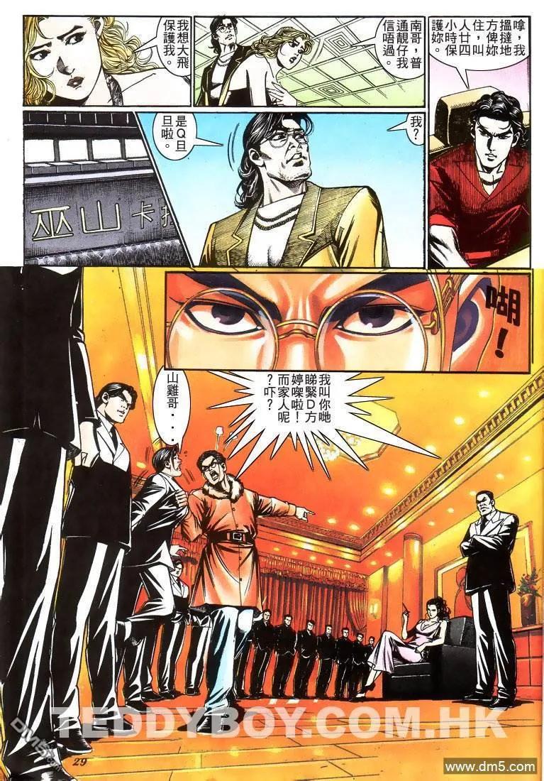 古惑仔 第210回 第24页