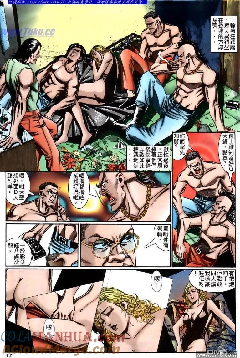 古惑仔 第210回 第13页