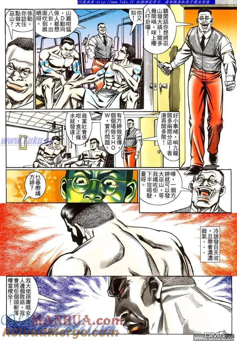 古惑仔 第210回 第17页