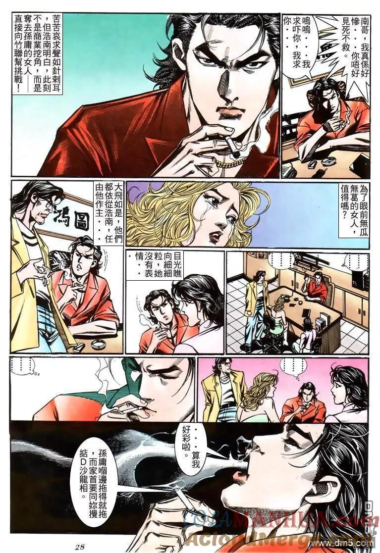 古惑仔 第210回 第23页