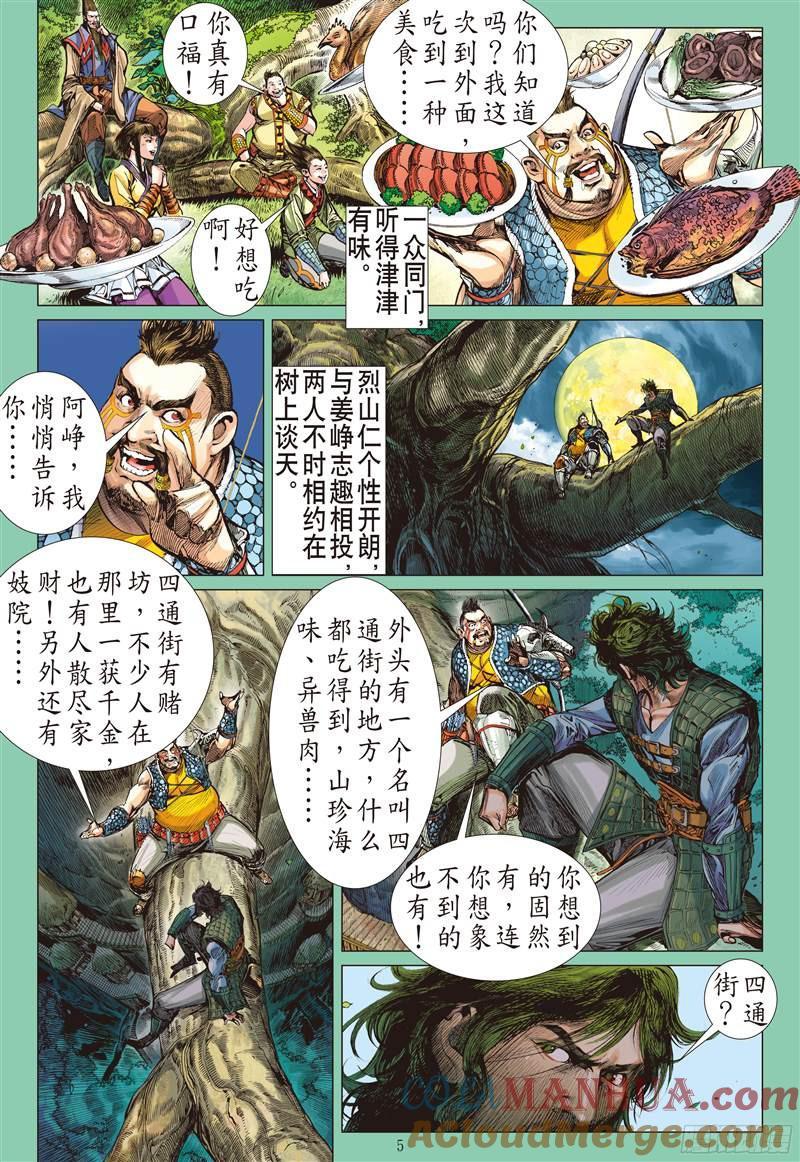 山海逆战 第208回 消失的守护者（上） 第5页