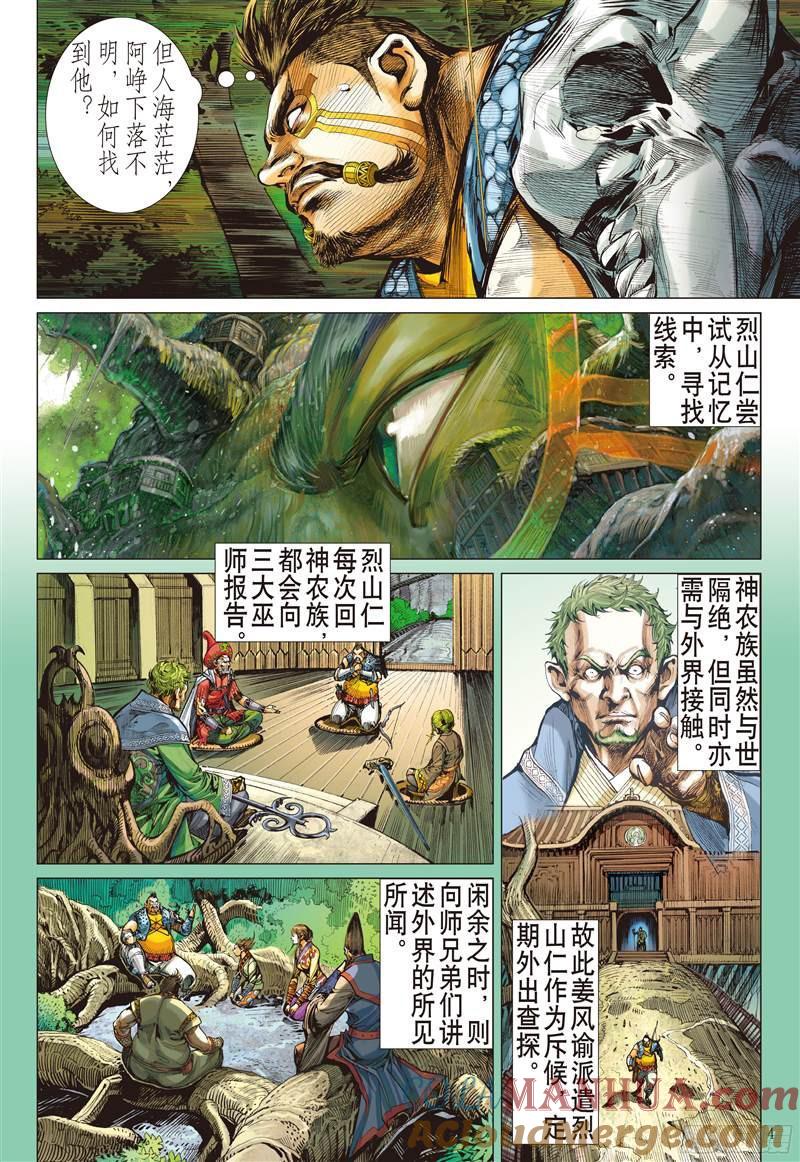 山海逆战 第208回 消失的守护者（上） 第4页