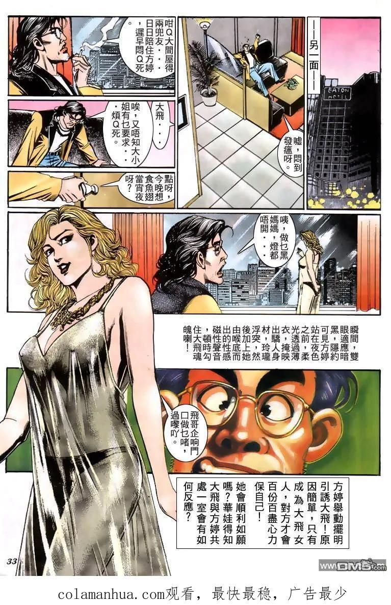 古惑仔 第210回 第28页