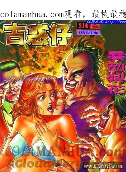 古惑仔 第210回 第1页