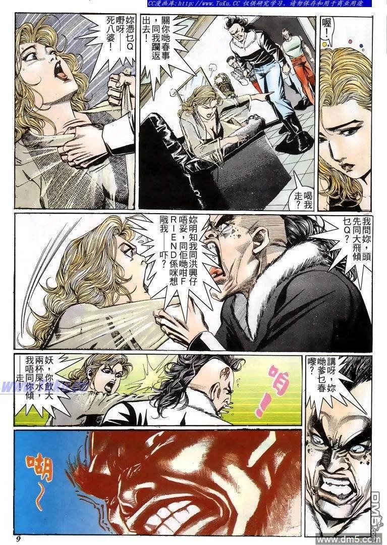 古惑仔 第210回 第6页
