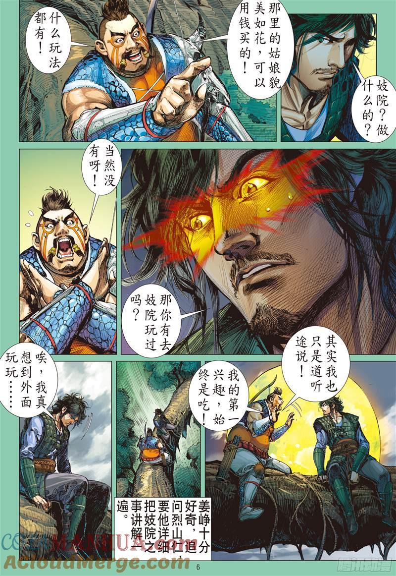 山海逆战 第208回 消失的守护者（上） 第6页