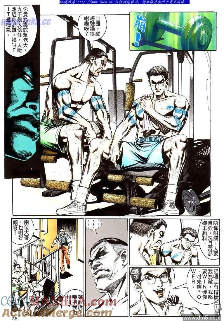 古惑仔 第210回 第15页