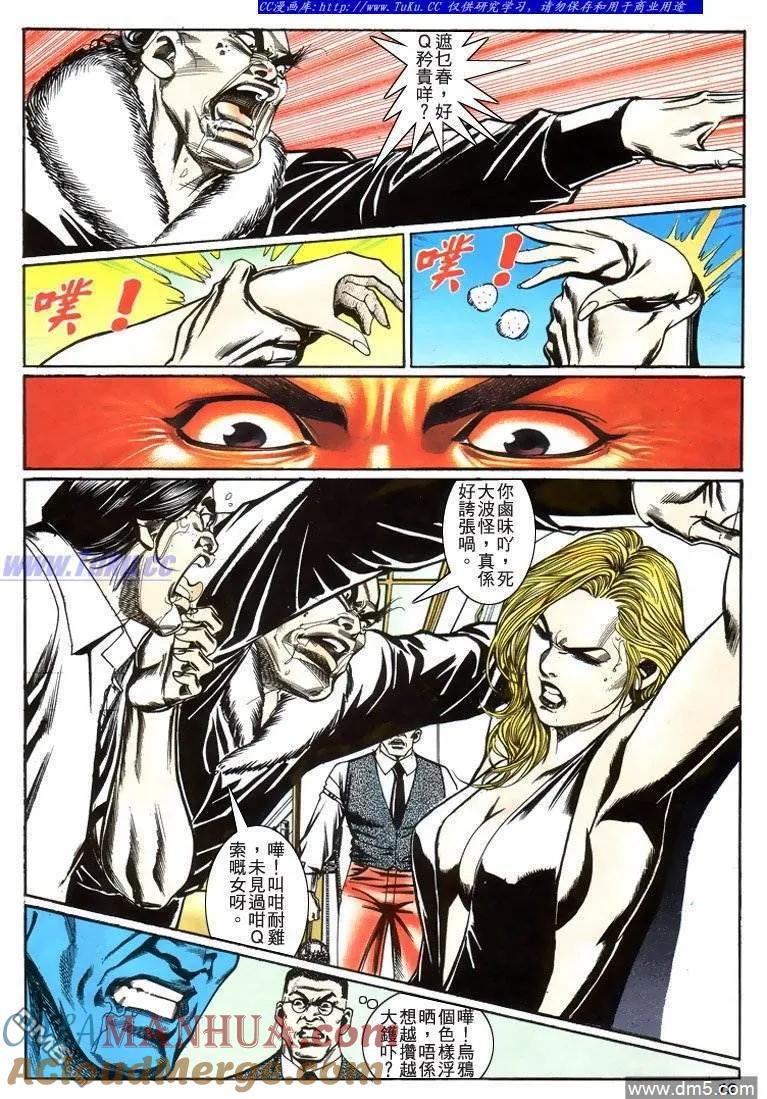 古惑仔 第210回 第9页