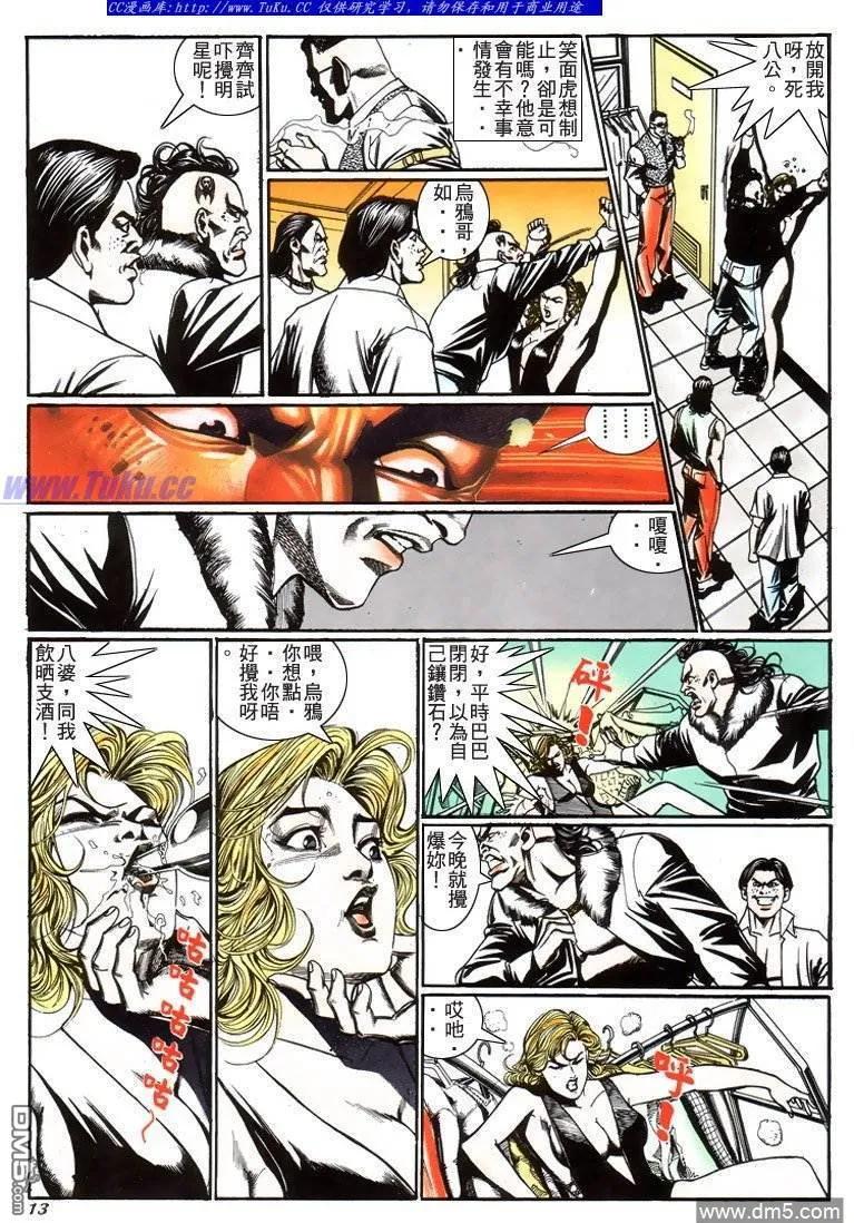 古惑仔 第210回 第10页