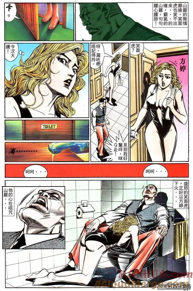 古惑仔 第210回 第19页