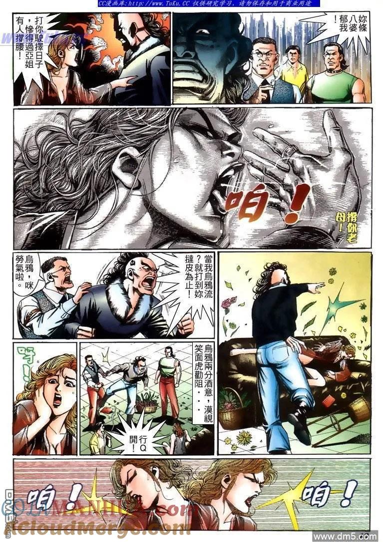 古惑仔 第210回 第7页