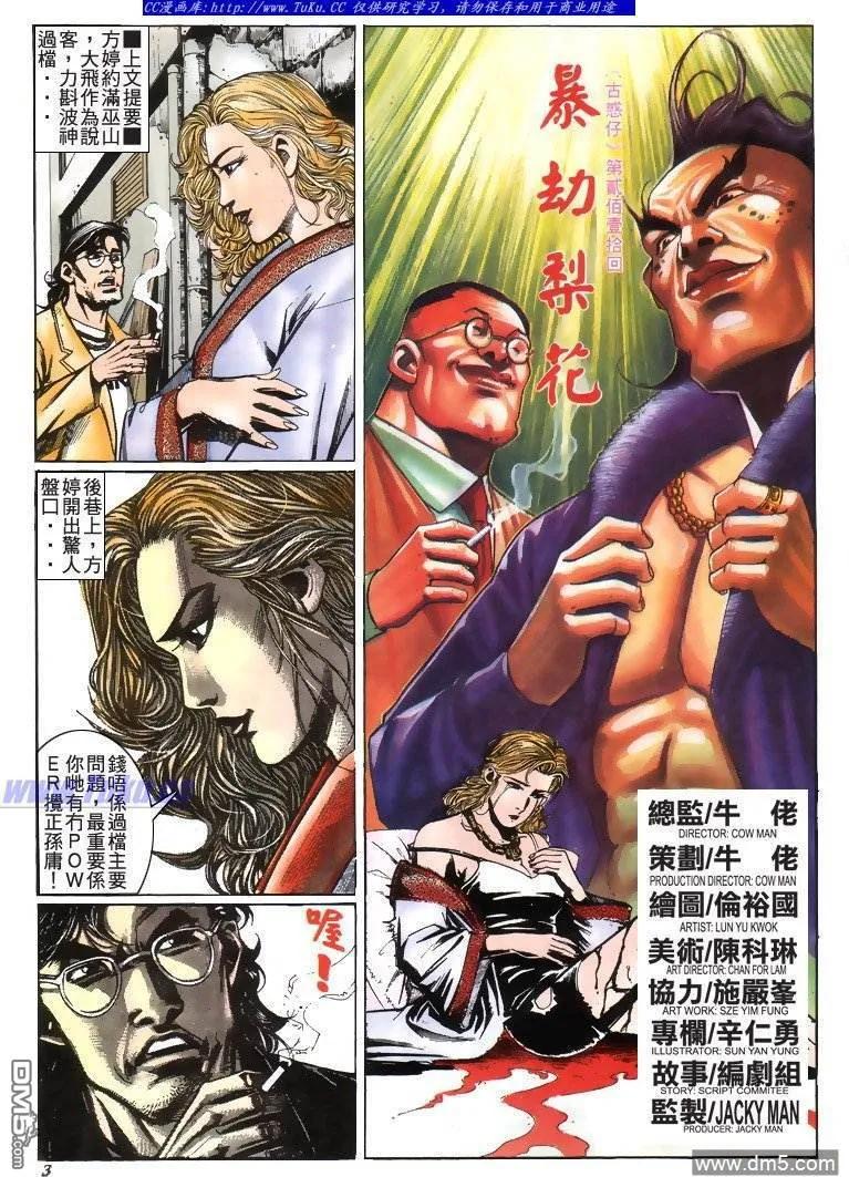 古惑仔 第210回 第2页