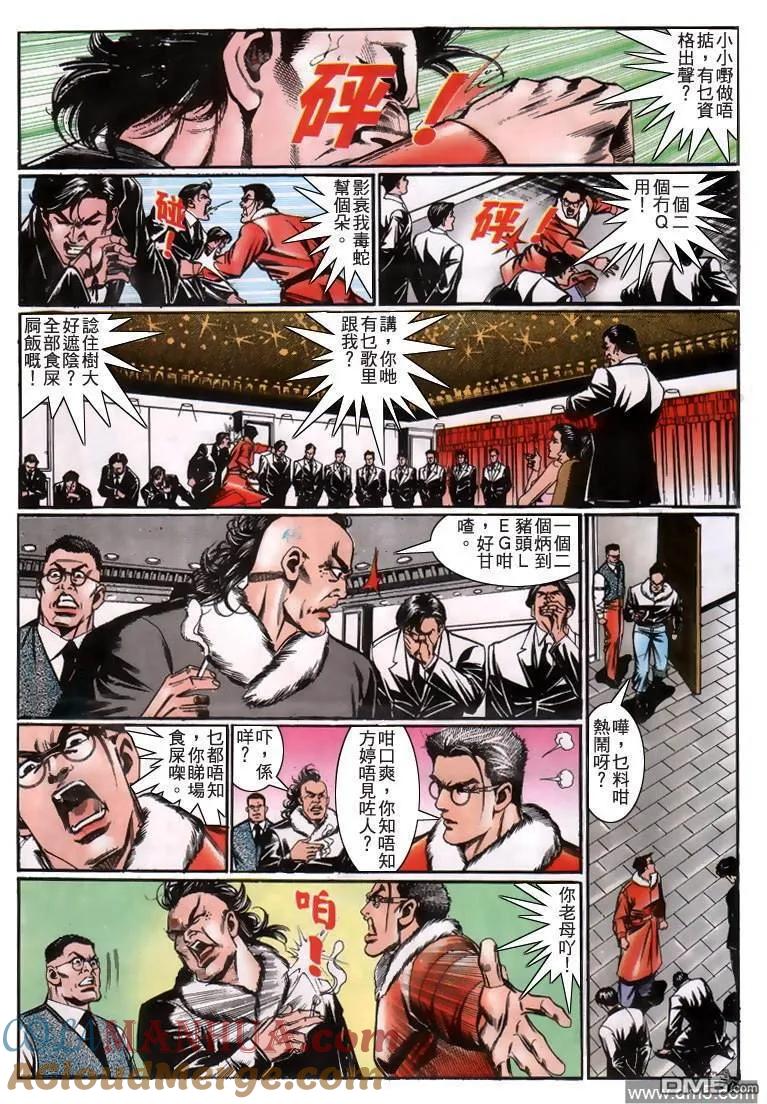 古惑仔 第210回 第25页