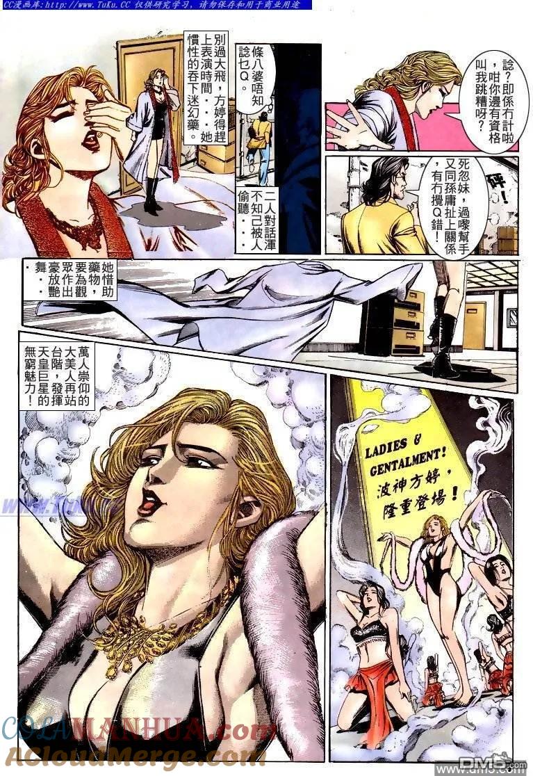 古惑仔 第210回 第3页