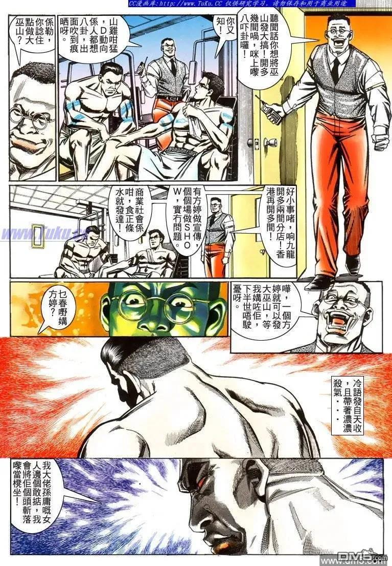 古惑仔 第210回 第16页