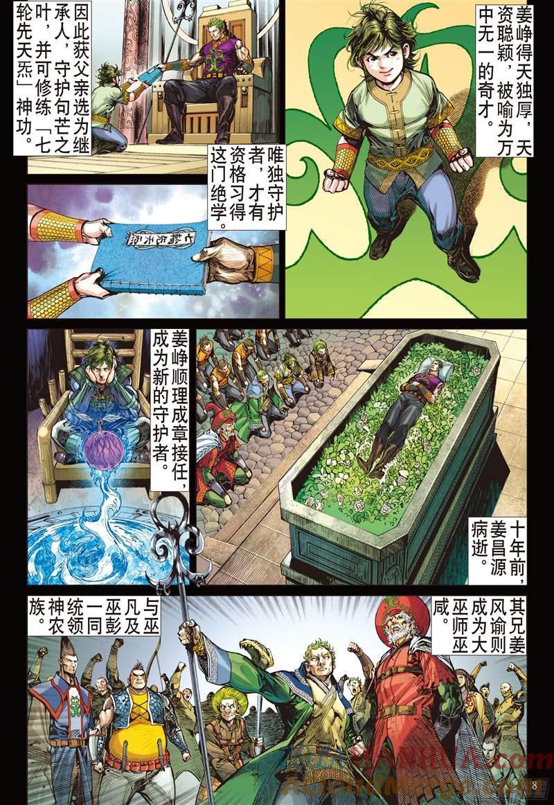 山海逆战 第208回 消失的守护者（上） 第8页