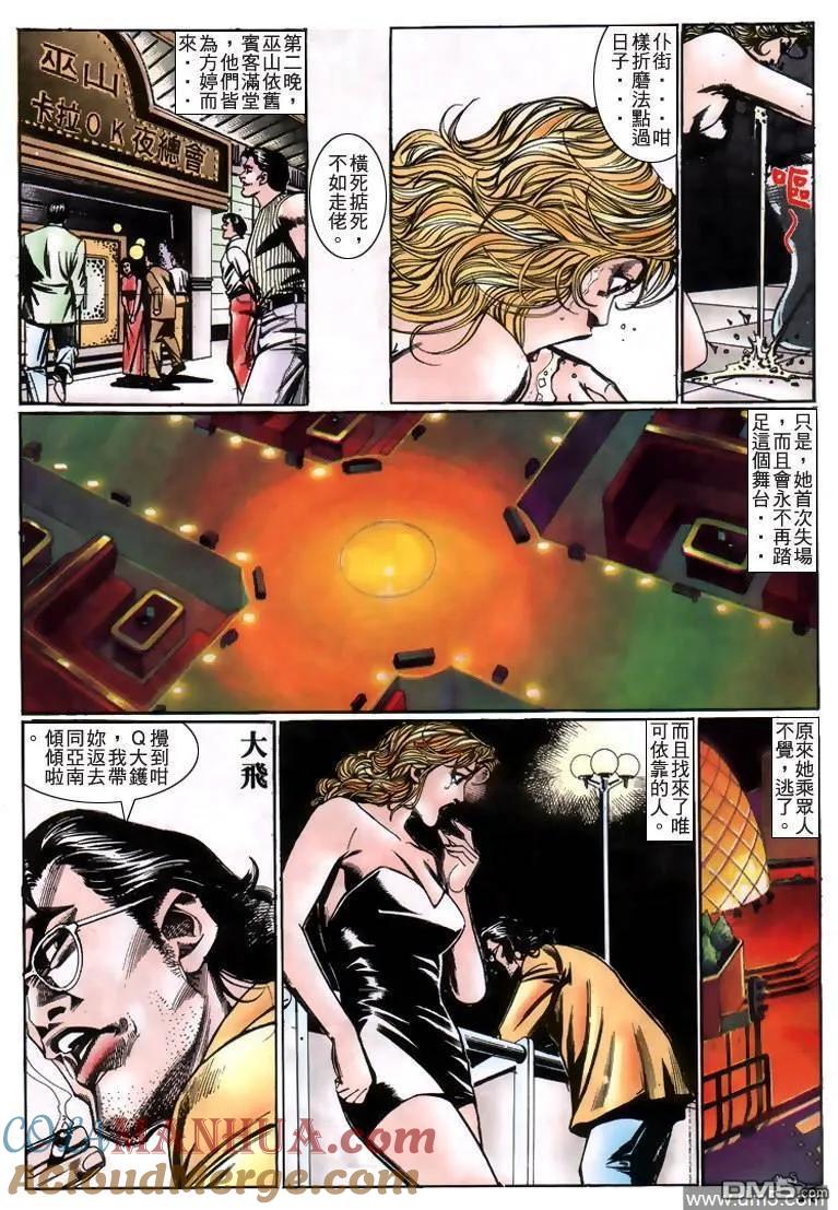古惑仔 第210回 第21页