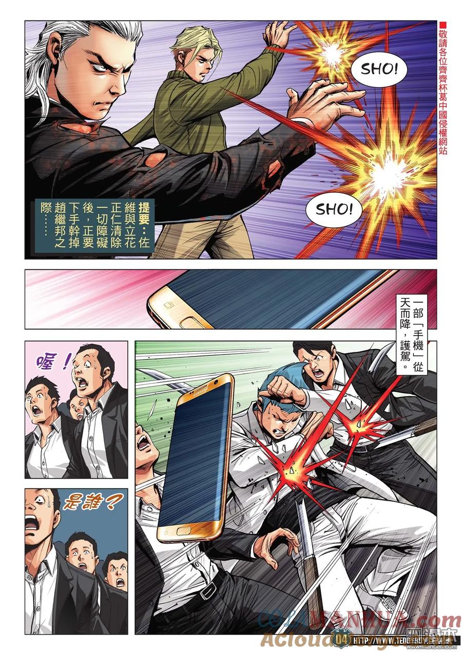 古惑仔 第2081回 師父 第3页