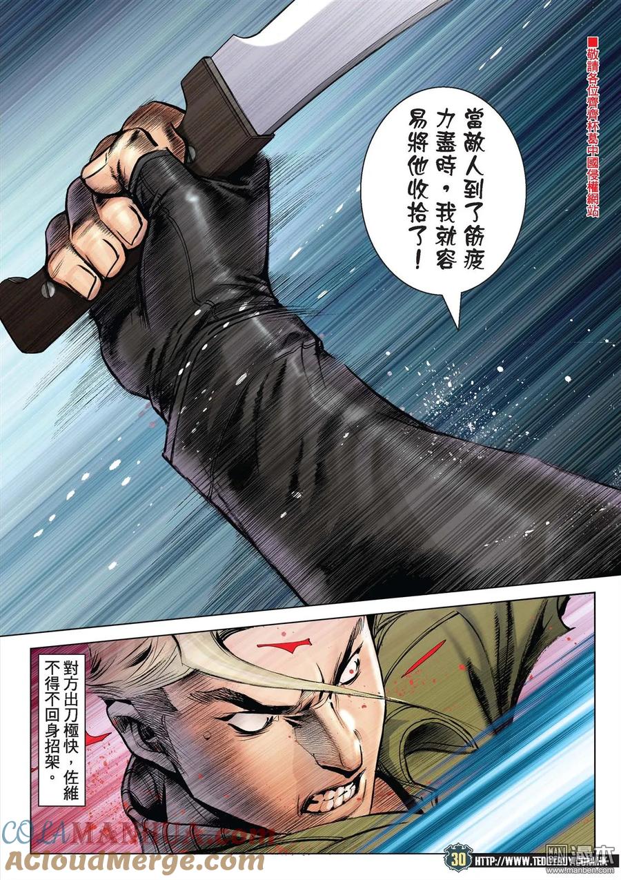 古惑仔 第2081回 師父 第29页