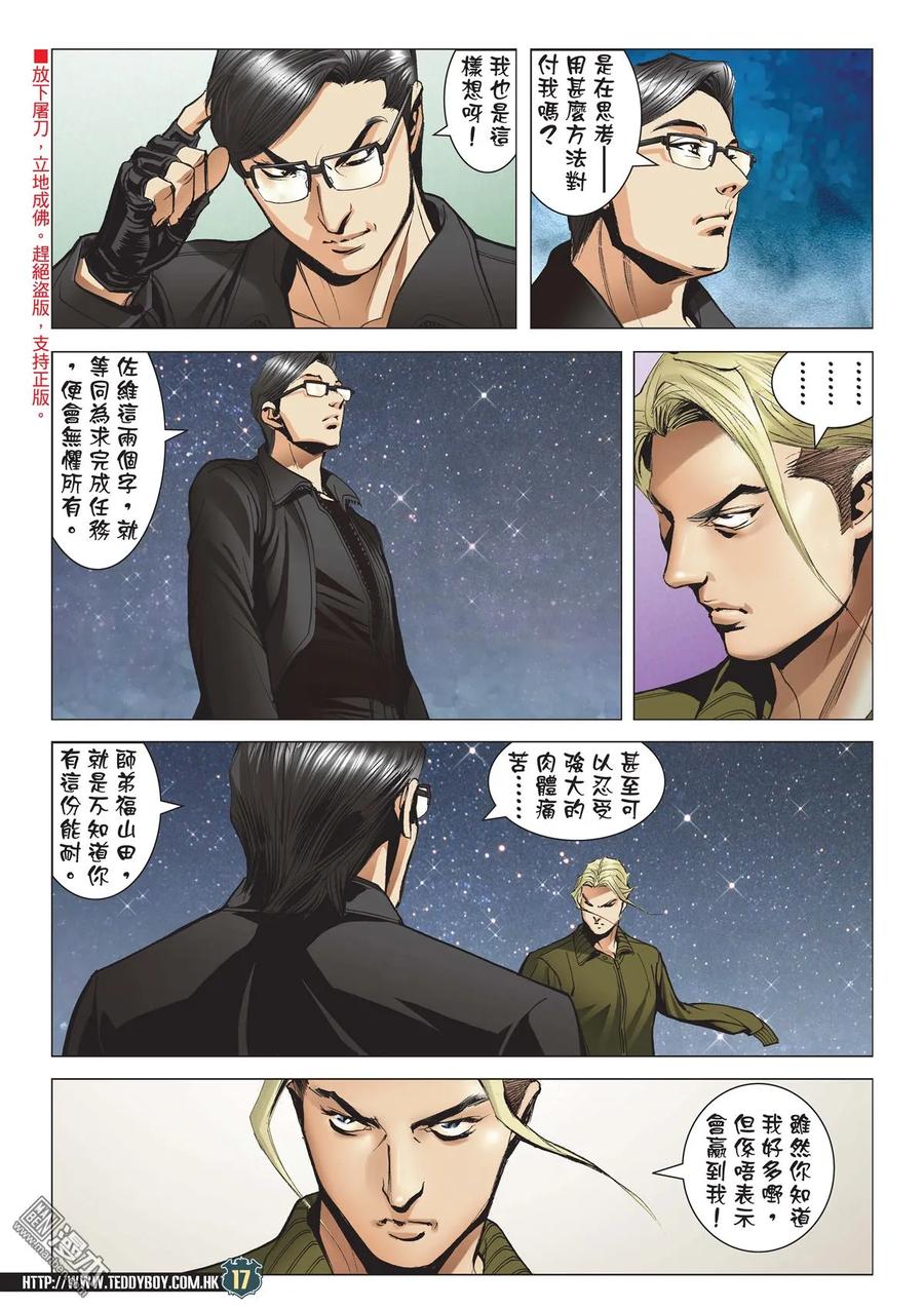 古惑仔 第2081回 師父 第16页
