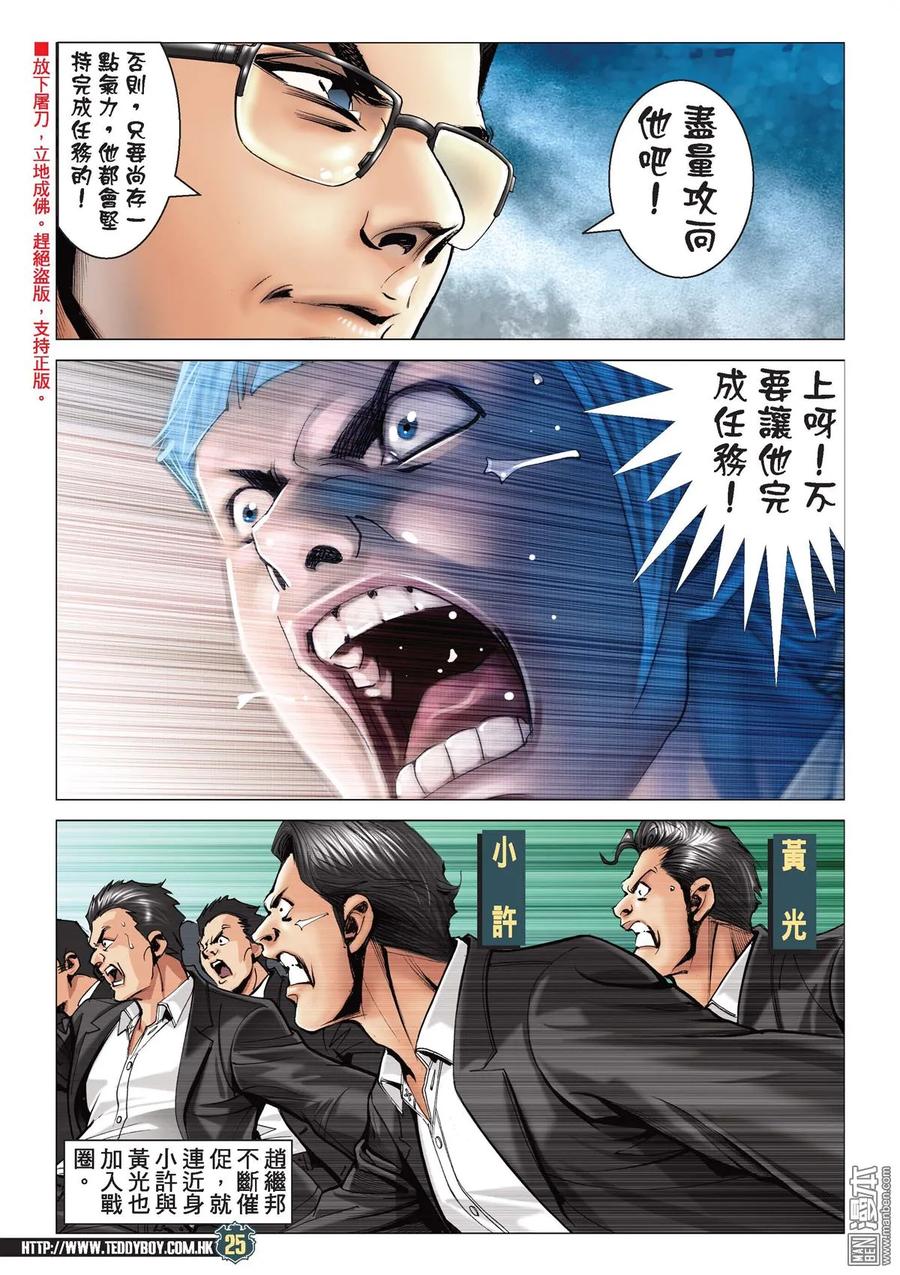 古惑仔 第2081回 師父 第24页