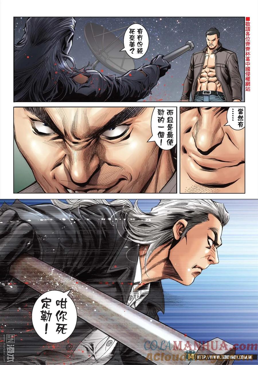 古惑仔 第2081回 師父 第13页
