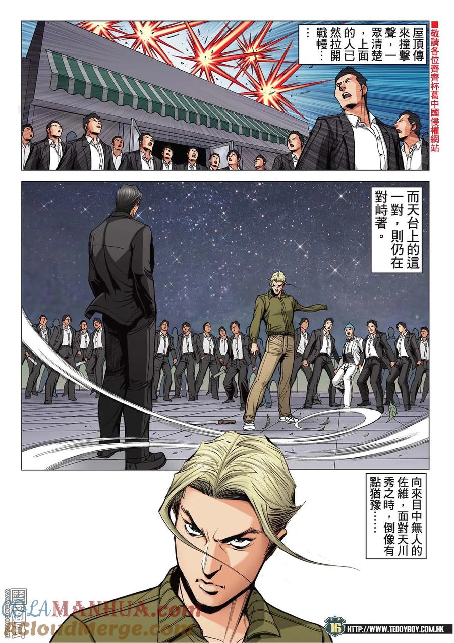 古惑仔 第2081回 師父 第15页