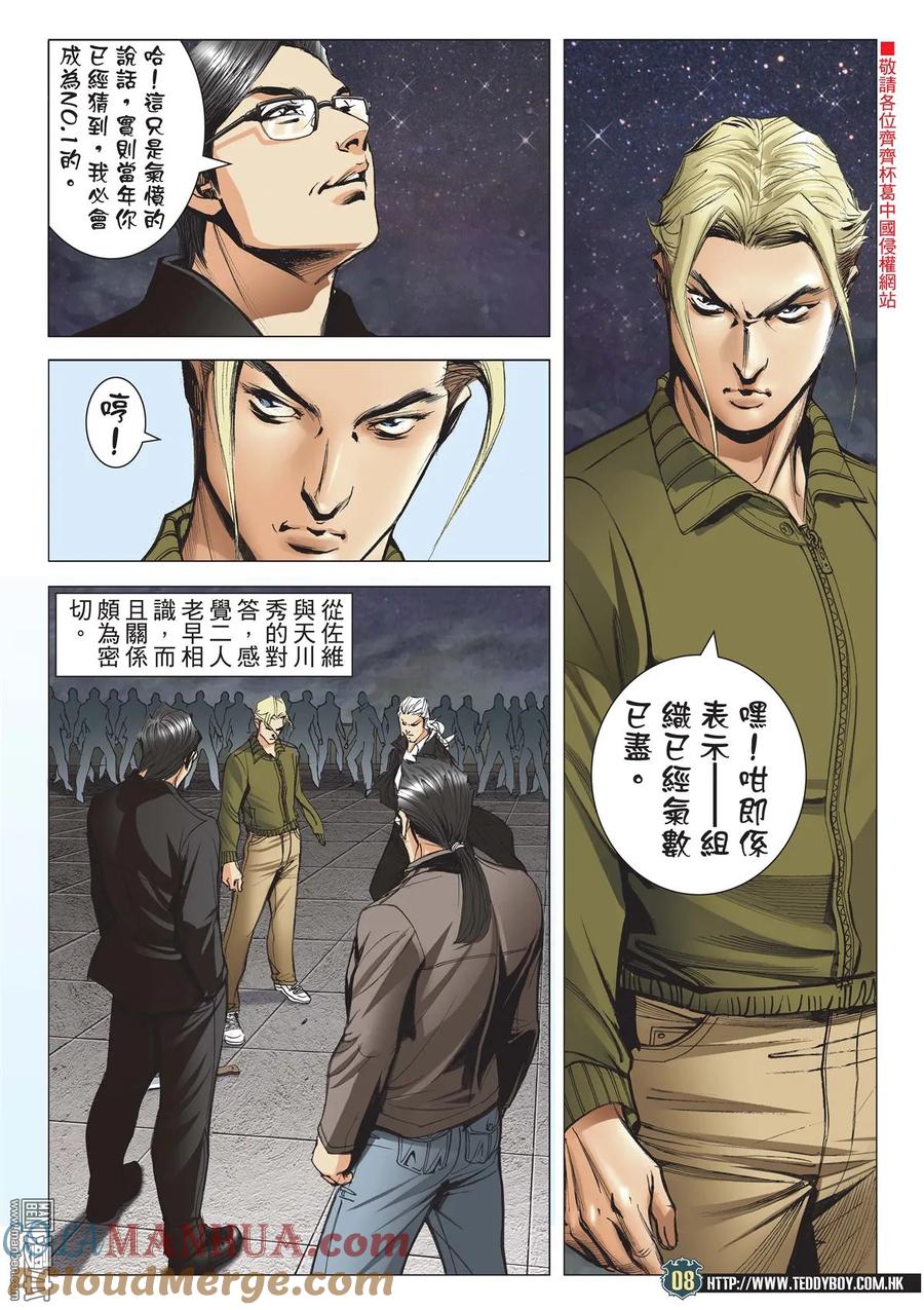 古惑仔 第2081回 師父 第7页