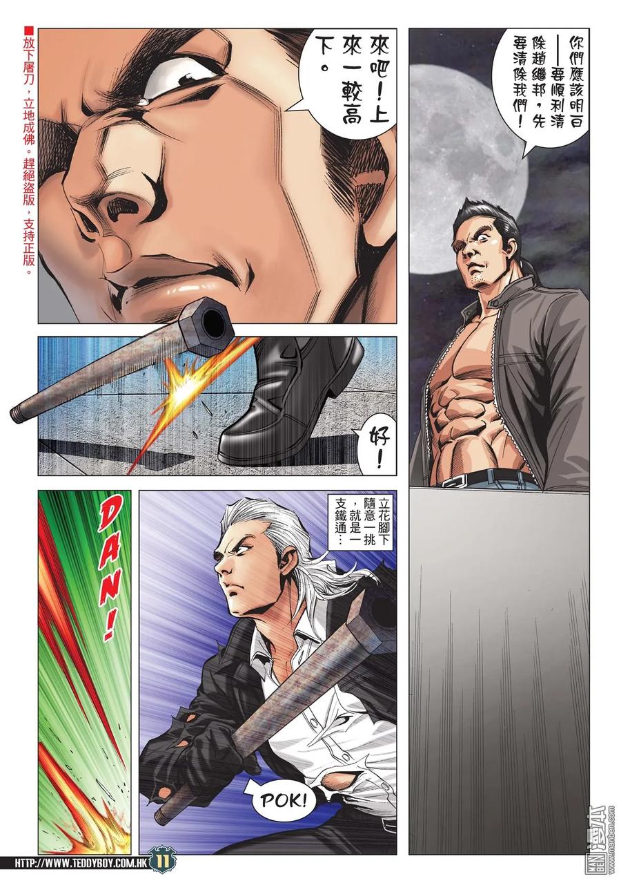 古惑仔 第2081回 師父 第10页