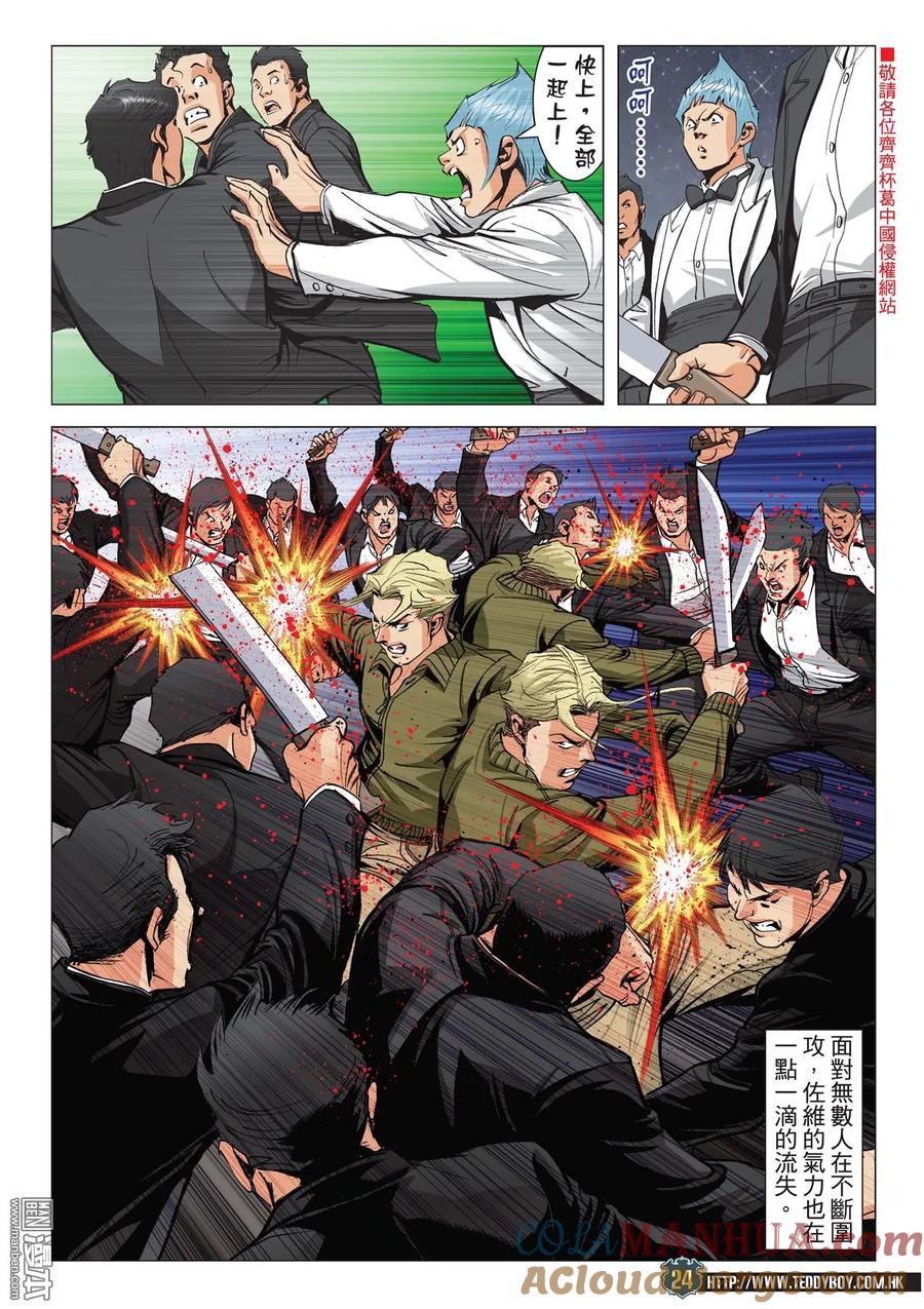 古惑仔 第2081回 師父 第23页