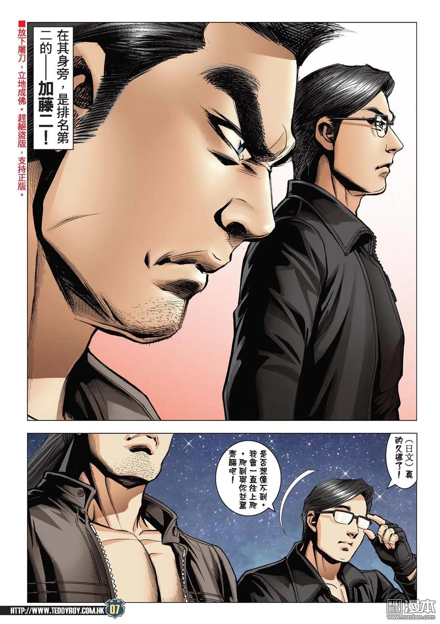 古惑仔 第2081回 師父 第6页