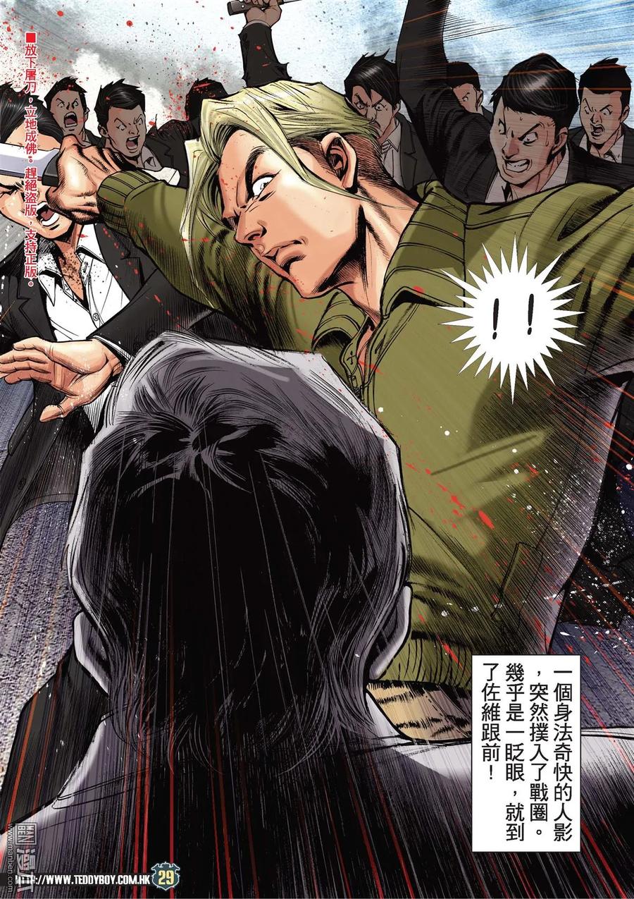 古惑仔 第2081回 師父 第28页